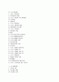 [경영학][현대경영학][호텔경영학][스포츠경영학][시스템경영학][호텔][스포츠]현대경영학, 호텔경영학, 스포츠경영학, 시스템경영학 분석(경영학, 현대경영학, 호텔경영학, 스포츠경영학, 시스템경영학, 호텔) 2페이지