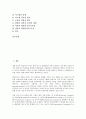 [경영학][현대경영학][호텔경영학][스포츠경영학][시스템경영학][호텔][스포츠]현대경영학, 호텔경영학, 스포츠경영학, 시스템경영학 분석(경영학, 현대경영학, 호텔경영학, 스포츠경영학, 시스템경영학, 호텔) 3페이지