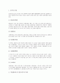 [경영학][현대경영학][호텔경영학][스포츠경영학][시스템경영학][호텔][스포츠]현대경영학, 호텔경영학, 스포츠경영학, 시스템경영학 분석(경영학, 현대경영학, 호텔경영학, 스포츠경영학, 시스템경영학, 호텔) 5페이지
