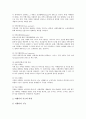[경영학][현대경영학][호텔경영학][스포츠경영학][시스템경영학][호텔][스포츠]현대경영학, 호텔경영학, 스포츠경영학, 시스템경영학 분석(경영학, 현대경영학, 호텔경영학, 스포츠경영학, 시스템경영학, 호텔) 8페이지