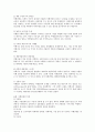 [경영학][현대경영학][호텔경영학][스포츠경영학][시스템경영학][호텔][스포츠]현대경영학, 호텔경영학, 스포츠경영학, 시스템경영학 분석(경영학, 현대경영학, 호텔경영학, 스포츠경영학, 시스템경영학, 호텔) 11페이지