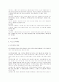 [경영학][현대경영학][호텔경영학][스포츠경영학][시스템경영학][호텔][스포츠]현대경영학, 호텔경영학, 스포츠경영학, 시스템경영학 분석(경영학, 현대경영학, 호텔경영학, 스포츠경영학, 시스템경영학, 호텔) 12페이지
