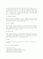 [경영학][현대경영학][호텔경영학][스포츠경영학][시스템경영학][호텔][스포츠]현대경영학, 호텔경영학, 스포츠경영학, 시스템경영학 분석(경영학, 현대경영학, 호텔경영학, 스포츠경영학, 시스템경영학, 호텔) 14페이지