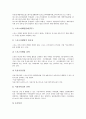 [경영학][현대경영학][호텔경영학][스포츠경영학][시스템경영학][호텔][스포츠]현대경영학, 호텔경영학, 스포츠경영학, 시스템경영학 분석(경영학, 현대경영학, 호텔경영학, 스포츠경영학, 시스템경영학, 호텔) 15페이지