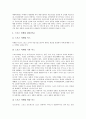 [경영학][현대경영학][호텔경영학][스포츠경영학][시스템경영학][호텔][스포츠]현대경영학, 호텔경영학, 스포츠경영학, 시스템경영학 분석(경영학, 현대경영학, 호텔경영학, 스포츠경영학, 시스템경영학, 호텔) 16페이지