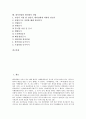 [회사설립][회사설립 지주회사 설립][회사설립 법인회사 설립]회사설립의 유형, 회사설립의 발기인, 회사설립의 인허가업종, 회사설립의 비용부담, 회사설립의 지주회사 설립, 회사설립의 법인회사 설립 분석 2페이지