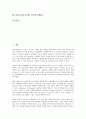 B2B 전자상거래(기업간 전자상거래), B2C 전자상거래(기업과 소비자간 전자상거래), B2G 전자상거래(기업과 정부간 전자상거래), 모바일 전자상거래(EC), XML 전자상거래(EC), EDI(전자문서교환) EC 분석 2페이지