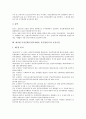 회사형 투자신탁(증권투자회사, 뮤추얼펀드) 특징, 회사형 투자신탁(증권투자회사, 뮤추얼펀드) 장점, 회사형 투자신탁(증권투자회사, 뮤추얼펀드) 주요기관, 회사형 투자신탁(증권투자회사, 뮤추얼펀드) 공시규정 8페이지