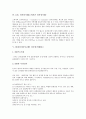B2C 전자상거래(기업과 소비자간 전자상거래), B2B 전자상거래, C2C 전자상거래(소비자간 전자상거래), EDI(전자문서교환) 전자상거래(EC), SCM(공급사슬관리) 전자상거래(EC), 무선 전자상거래(EC) 분석 6페이지