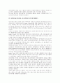 B2C 전자상거래(기업과 소비자간 전자상거래), B2B 전자상거래, C2C 전자상거래(소비자간 전자상거래), EDI(전자문서교환) 전자상거래(EC), SCM(공급사슬관리) 전자상거래(EC), 무선 전자상거래(EC) 분석 9페이지