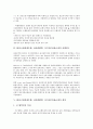 BIS(국제결제은행, 신바젤협약) 자기자본비율규제의 의의, 목적, BIS(국제결제은행, 신바젤협약) 자기자본비율규제의 선행연구, 개정, BIS(국제결제은행, 신바젤협약) 자기자본비율규제의 장단점, 위험가중치계산 5페이지
