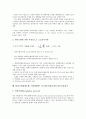 BIS(국제결제은행, 신바젤협약) 자기자본비율규제의 의의, 목적, BIS(국제결제은행, 신바젤협약) 자기자본비율규제의 선행연구, 개정, BIS(국제결제은행, 신바젤협약) 자기자본비율규제의 장단점, 위험가중치계산 9페이지