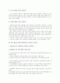M&A(기업인수합병)전용 사모펀드의 운용주체, 설립허용, M&A(기업인수합병)전용 사모펀드의 동향, 중개업체, M&A(기업인수합병)전용 사모펀드의 투자종목, 향후 M&A(기업인수합병)전용 사모펀드의 과제 분석 12페이지