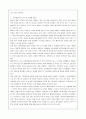 CU편의점 (보광훼미리마트,패밀리마트) 기업분석과 경영전략분석  4페이지