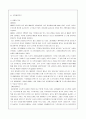 CU편의점 (보광훼미리마트,패밀리마트) 기업분석과 경영전략분석  5페이지