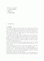 사업계획서-집안 집먼지 진드기,세균제거 전문 청소업체 창업 사업계획서 2페이지