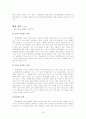 원앤원(원할머니보쌈) 경영 마케팅전략과 앞으로의 전망, 나의 의견  18페이지