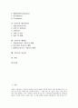 [식중독][식중독과 유해물질][세균성이질][화학성식중독][식중독 예방법]식중독의 정의, 식중독의 유형, 식중독과 화학성식중독, 식중독과 유해물질, 식중독과 세균성이질, 식중독의 예방법, 식중독의 치료법 분석 2페이지