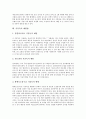 [식중독][식중독과 유해물질][세균성이질][화학성식중독][식중독 예방법]식중독의 정의, 식중독의 유형, 식중독과 화학성식중독, 식중독과 유해물질, 식중독과 세균성이질, 식중독의 예방법, 식중독의 치료법 분석 8페이지