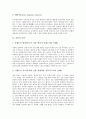 [서양][서양 학교교육][서양 건축][인상주의]서양의 철학(사상), 서양의 가치관, 서양의 국가관, 서양의 신관, 서양의 자연관, 서양의 그리스, 서양의 건축, 서양의 인상주의, 서양의 유아교육, 서양의 학교교육 5페이지