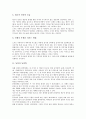 [동양][동양 동양학][동양 묵자사상][동양 노장사상][동양 미술][동양 한국화][동양 무도]동양의 철학(사상), 동양의 동양학, 동양의 묵자사상, 동양의 노장사상, 동양의 미술, 동양의 한국화, 동양의 무도 분석 4페이지