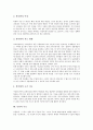 [동양][동양 동양학][동양 묵자사상][동양 노장사상][동양 미술][동양 한국화][동양 무도]동양의 철학(사상), 동양의 동양학, 동양의 묵자사상, 동양의 노장사상, 동양의 미술, 동양의 한국화, 동양의 무도 분석 11페이지