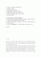 성차별(여성차별, 남녀차별)의 의미와 원인, 성차별(여성차별, 남녀차별)의 관점과 규제, 성차별(여성차별, 남녀차별)의 현황, 성차별(여성차별, 남녀차별)의 사례, 성차별(여성차별, 남녀차별)의 해결방안 분석 2페이지