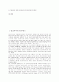 [청소년의식][가출청소년][진로의식성숙]청소년의식과 진로의식성숙, 청소년의식과 사회문제, 청소년의식과 인터넷, 청소년의식과 게임, 청소년의식과 가출청소년, 청소년의식과 노인관, 청소년의식과 거리응원 2페이지