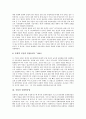 [공업][중화학공업][철강공업][재래공업][공업화공법]공업과 공업발달, 공업과 중화학공업, 공업과 철강공업, 공업과 재래공업, 공업과 공업화공법, 공업과 공업교육, 공업과 공업교사, 공업과 공업전자기기 분석 6페이지