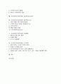 사이버공간(인터넷)의 의미와 성격, 사이버공간(인터넷)의 갈등과 분쟁, 사이버공간(인터넷)과 정체성, 성정체성, 사이버공간과 자기표현,정보통신윤리교육, 사이버공간과 개인정보수집, 일탈행동,교사역할 분석 2페이지