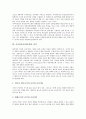 사이버공간(인터넷)의 의미와 성격, 사이버공간(인터넷)의 갈등과 분쟁, 사이버공간(인터넷)과 정체성, 성정체성, 사이버공간과 자기표현,정보통신윤리교육, 사이버공간과 개인정보수집, 일탈행동,교사역할 분석 4페이지