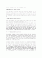사이버공간(인터넷)의 의미와 성격, 사이버공간(인터넷)의 갈등과 분쟁, 사이버공간(인터넷)과 정체성, 성정체성, 사이버공간과 자기표현,정보통신윤리교육, 사이버공간과 개인정보수집, 일탈행동,교사역할 분석 5페이지
