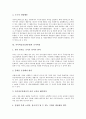 사이버공간(인터넷)의 의미와 성격, 사이버공간(인터넷)의 갈등과 분쟁, 사이버공간(인터넷)과 정체성, 성정체성, 사이버공간과 자기표현,정보통신윤리교육, 사이버공간과 개인정보수집, 일탈행동,교사역할 분석 13페이지