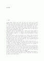 [당뇨병][당뇨]당뇨병(당뇨)의 정의, 당뇨병(당뇨)의 종류, 당뇨병(당뇨)의 특징, 당뇨병(당뇨)의 원인과 증상, 당뇨병(당뇨)의 합병증, 당뇨병(당뇨)의 정기검사, 당뇨병(당뇨)의 진단, 당뇨병(당뇨)의 치료 분석 3페이지