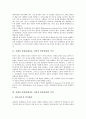 [자폐성 장애]자폐성 장애(자폐아동, 전반적 발달장애)의 의미, 특성, 자폐성 장애(자폐아동, 전반적 발달장애)의 원인, 진단기준, 초기발견, 음악치료, 자폐성 장애(자폐아동, 전반적 발달장애)의 교수전략 분석 3페이지