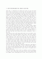 전반적 발달장애(자폐성 장애, 자폐증)의 정의, 언어특성, 지적 특성, 사회적 행동, 전반적 발달장애(자폐성 장애, 자폐증)의 차별강화, 놀이활동, 전반적 발달장애(자폐성 장애, 자폐증)의 활동중심체험학습 분석 6페이지