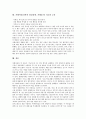 [자폐아동][전반적 발달장애]자폐아동(전반적 발달장애, 자폐증)의 행동특성, 원인, 자폐아동(전반적 발달장애, 자폐증)의 진단기준, 진단도구, 자폐아동(전반적 발달장애, 자폐증)의 감각처리와 조절, 치료와 교육 9페이지