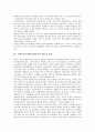 [지체부자유학생][지체부자유아동]지체부자유학생(지체부자유아동)의 정의, 실태, 지체부자유학생(지체부자유아동)의 사회정서적 적응, 음악치료, 지체부자유학생(지체부자유아동)의 통합교육, 재활교육프로그램 4페이지