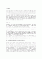 [지체부자유학생][지체부자유아동]지체부자유학생(지체부자유아동)의 정의, 실태, 지체부자유학생(지체부자유아동)의 사회정서적 적응, 음악치료, 지체부자유학생(지체부자유아동)의 통합교육, 재활교육프로그램 7페이지