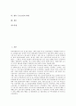 [구조조정][구조조정 필요성][구조조정 경제학][구조조정 운영실태][구조조정 사례][구조조정 과제]구조조정의 필요성, 구조조정의 경제학, 구조조정의 운영실태, 구조조정의 사례, 향후 구조조정의 과제 분석 2페이지