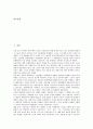 [IT][정보기술][정보기술 창조적 활용]IT(정보기술)의 개념, IT(정보기술)의 기술혁신, IT(정보기술)의 영향, IT(정보기술)의 창조적 활용, IT(정보기술)의 문제점, 향후 IT(정보기술)의 대응방안, 제언 분석 2페이지