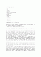 [IT][정보기술][정보기술 창조적 활용]IT(정보기술)의 개념, IT(정보기술)의 기술혁신, IT(정보기술)의 영향, IT(정보기술)의 창조적 활용, IT(정보기술)의 문제점, 향후 IT(정보기술)의 대응방안, 제언 분석 9페이지