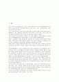 2002 한일월드컵(2002 월드컵)의 문화적 가치, 공식후원업체, 2002 한일월드컵(2002 월드컵)의 경제적 효과, 2002 한일월드컵(2002 월드컵)의 마케팅활동, 2002 한일월드컵(2002 월드컵)의 광고사례 분석 3페이지