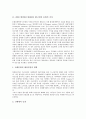2002 한일월드컵(2002 월드컵)의 문화적 가치, 공식후원업체, 2002 한일월드컵(2002 월드컵)의 경제적 효과, 2002 한일월드컵(2002 월드컵)의 마케팅활동, 2002 한일월드컵(2002 월드컵)의 광고사례 분석 4페이지