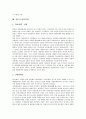 [일본 정책][관광정책]일본의 관광정책, 외국인정책, 일본의 교육정보화정책, 보육정책, 일본의 고령화저출산정책, 일본의 청소년복지정책, 일본의 장애인고용정책, 일본의 방위정책, 일본의 대북정책(대북한정책) 17페이지