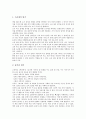 [독서][독서 과정][독서 관점][독서 읽기방식][독서 기술방식][독서 해석방식][독서 효과][읽기방식]독서의 정의, 독서의 과정, 독서의 관점, 독서의 읽기방식, 독서의 기술방식, 독서의 해석방식, 독서의 효과 5페이지