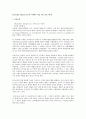 Thorndike Edward Lee의 시행착오 학습 이론 검토 1페이지