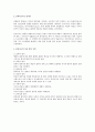 Thorndike Edward Lee의 시행착오 학습 이론 검토 2페이지