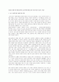 동유럽 사회주의 체제 붕괴와 공산주의에 대한 정치 이념적 평가 1페이지