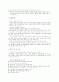 법적 행동과 사회적 대결에 대한 정치학적 검토 2페이지
